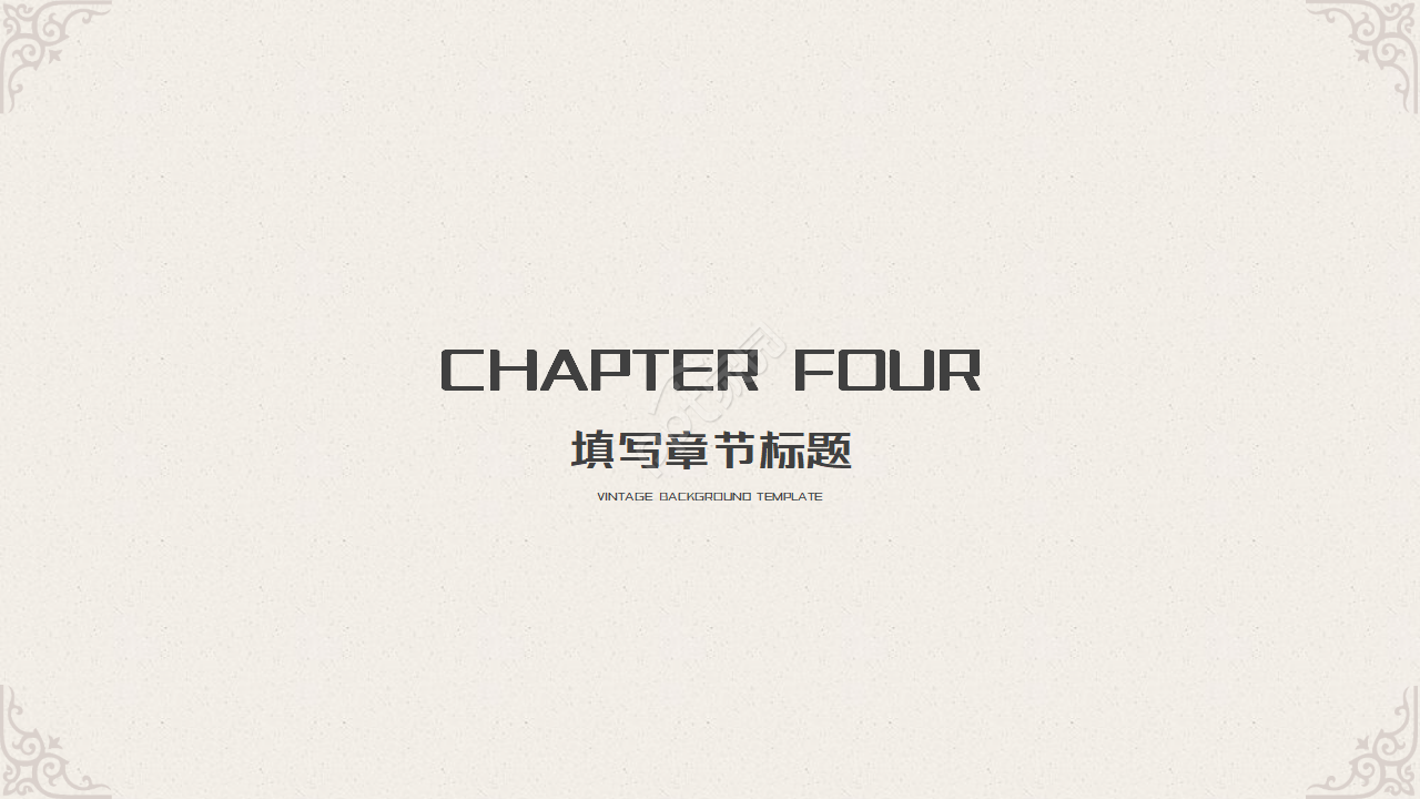 复古花纹点缀极简风欧式商务通用PPT模板