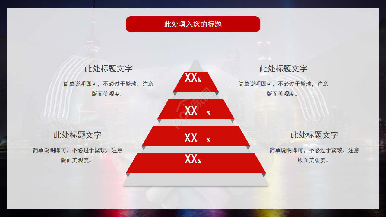 红色大气商业计划书PPT模板