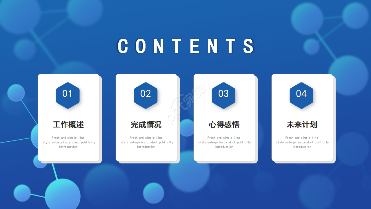 创意大气点线科技感背景互联网行业PPT模板