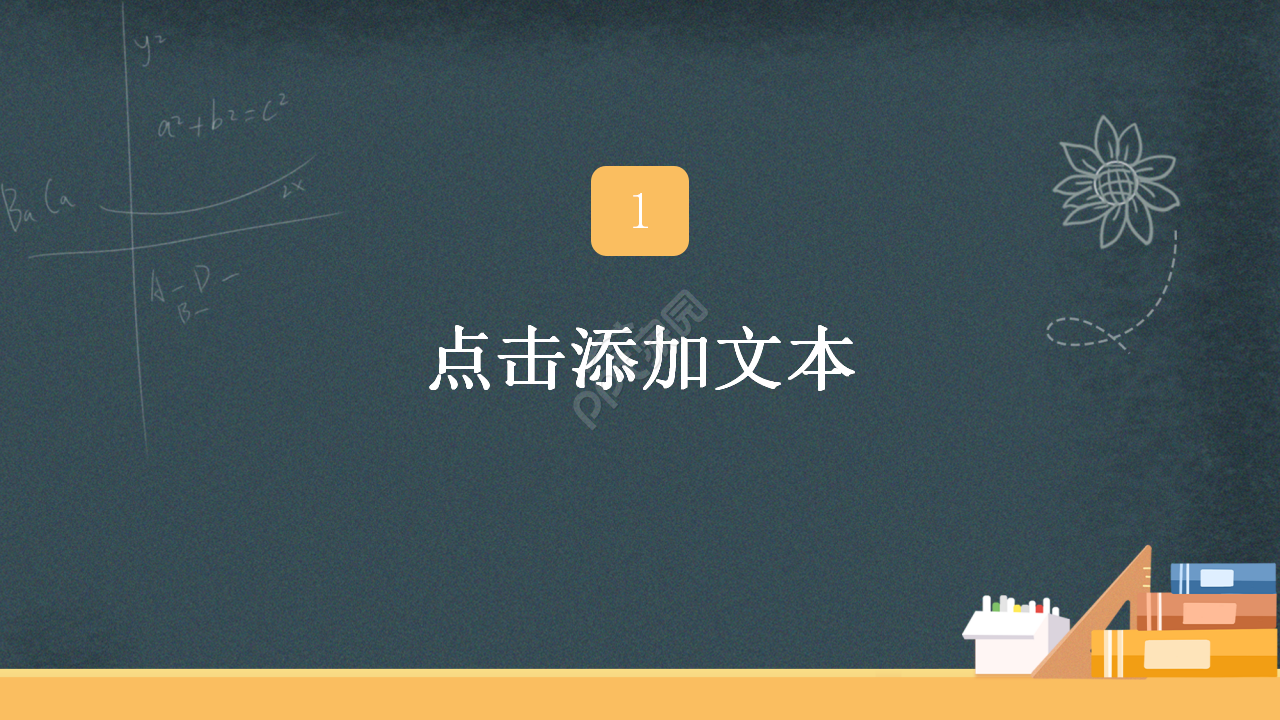 高中家长会PPT模板