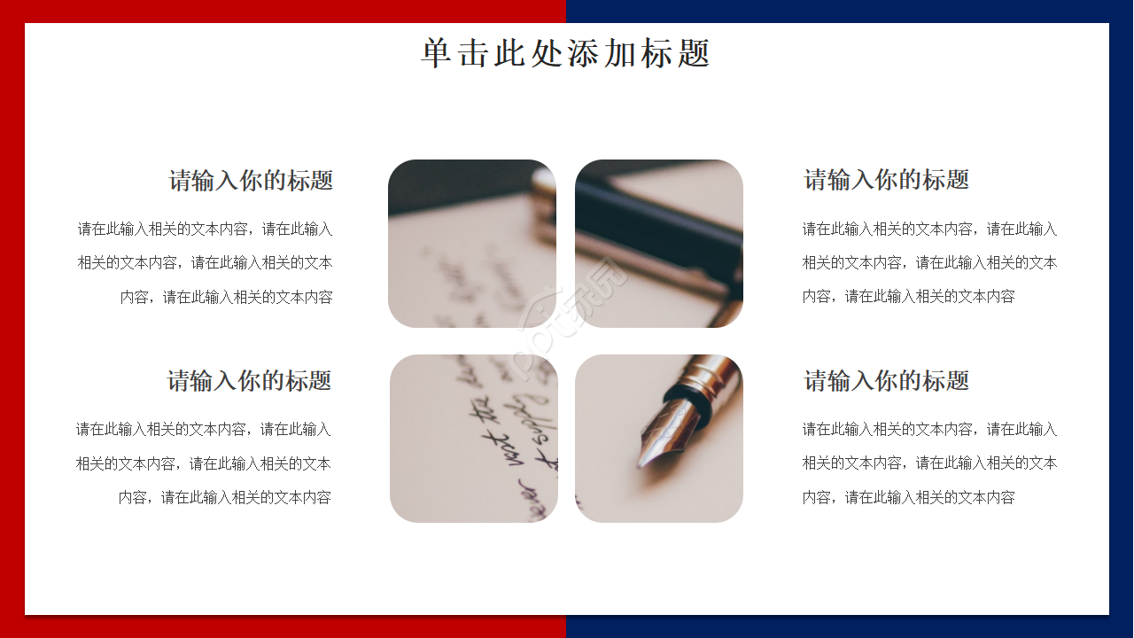 红色大气商务工作总结ppt模板