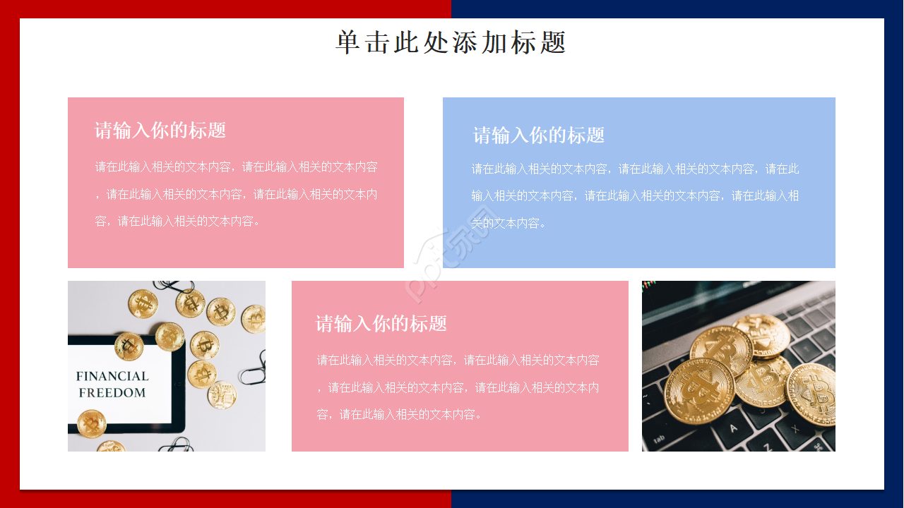 红色大气商务工作总结ppt模板