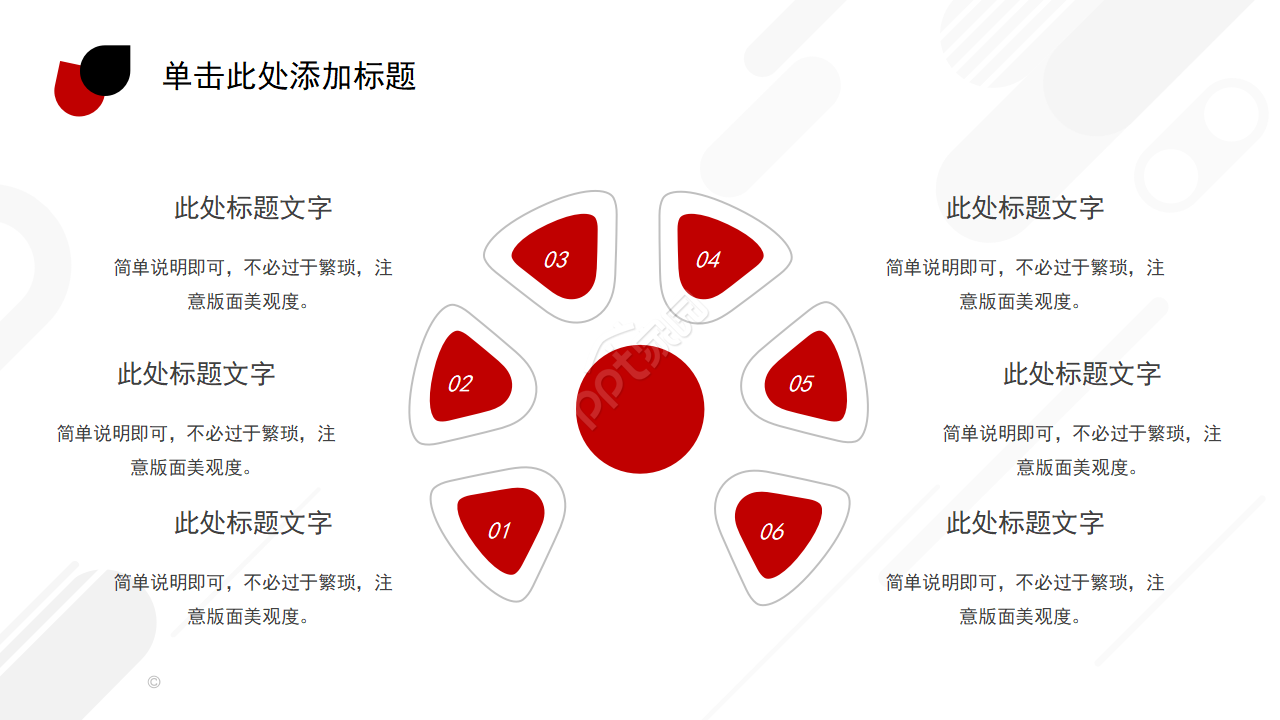 动态红色城市背景模板