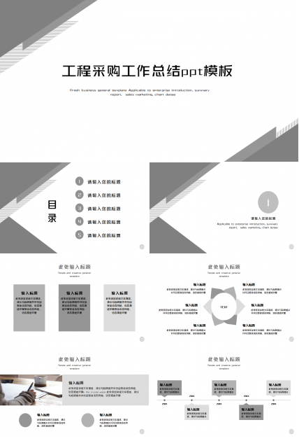 工程采购工作总结ppt模板