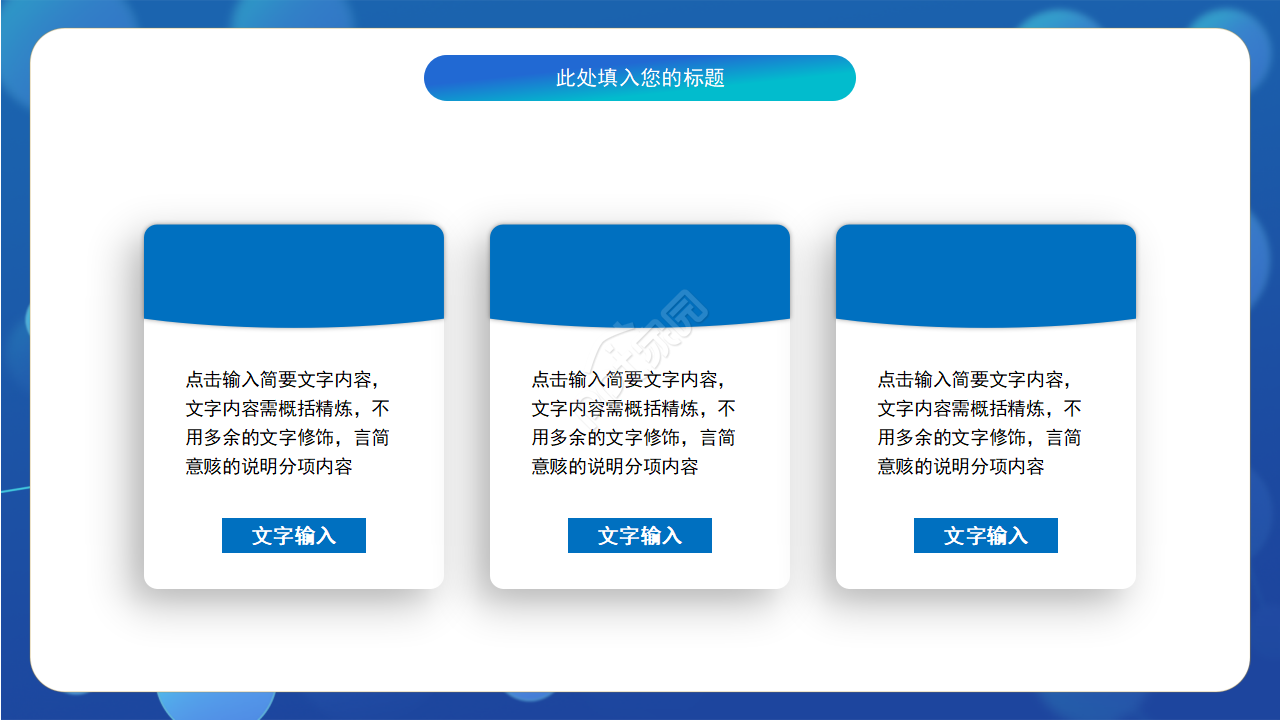 创意大气点线科技感背景互联网行业PPT模板