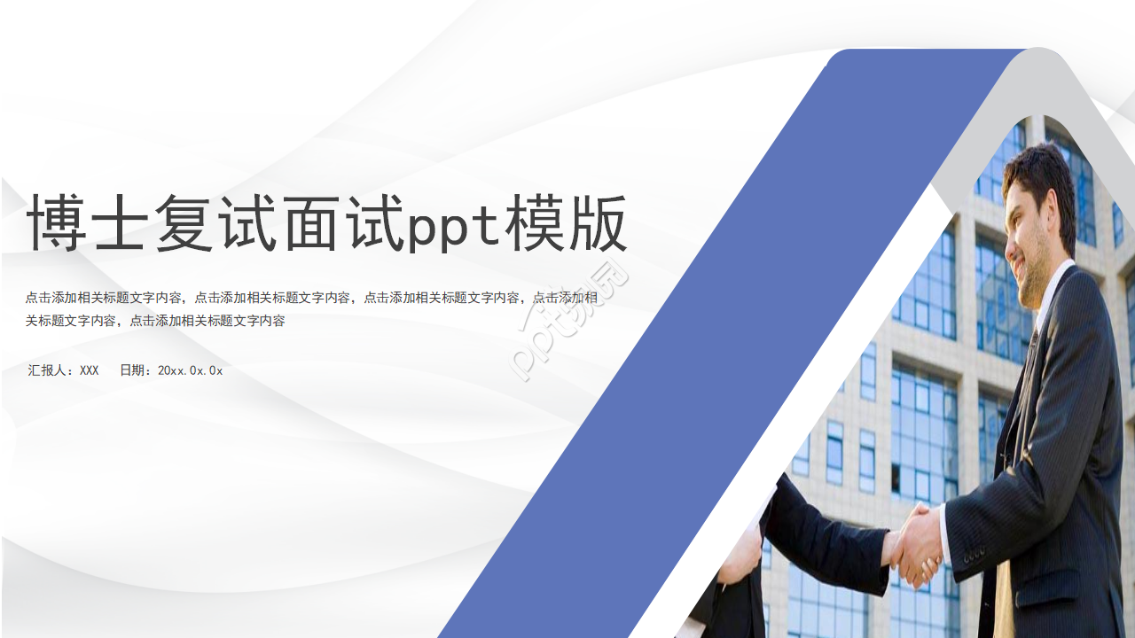 博士复试面试ppt模版