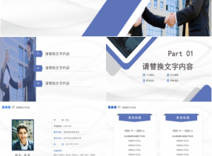 博士复试面试ppt模版下载推荐