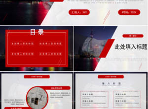 红色大气商业计划书PPT模板下载推荐