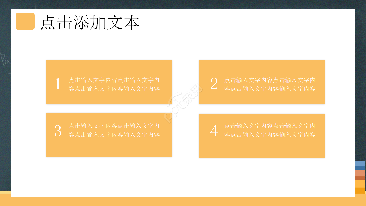 高中家长会PPT模板