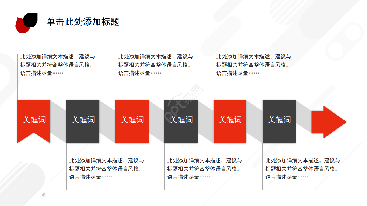 动态红色城市背景模板