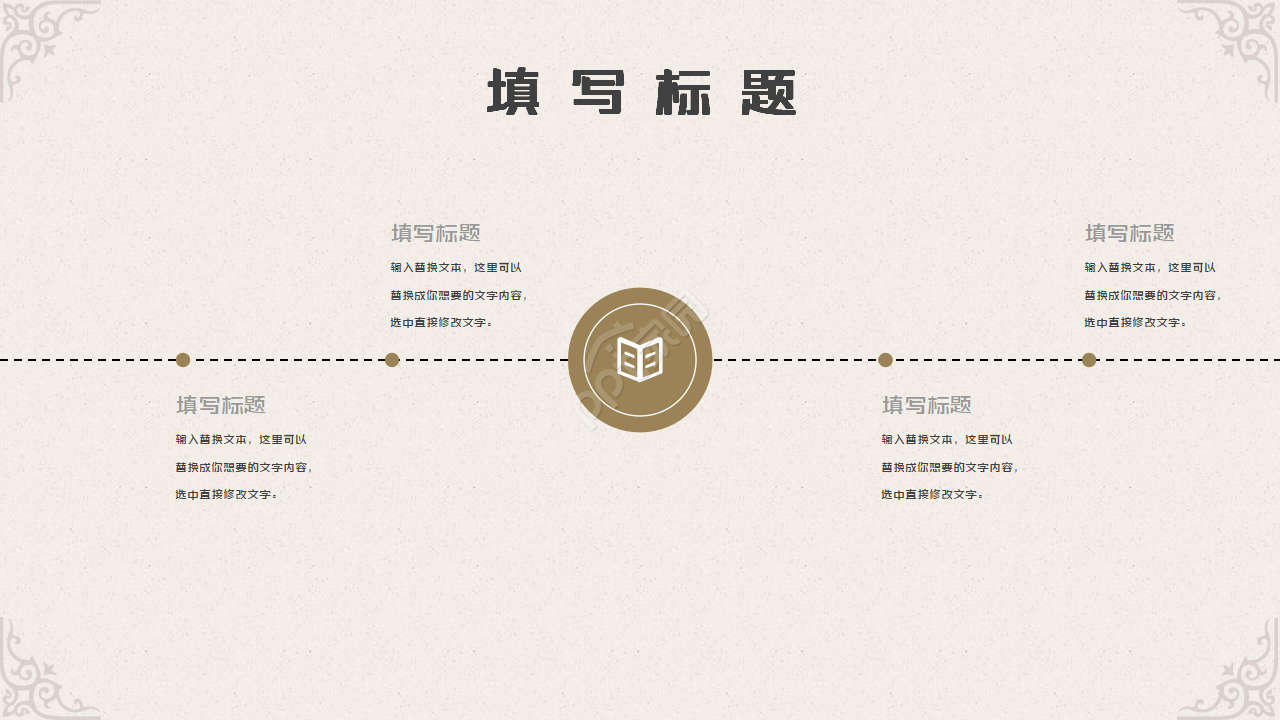 复古花纹点缀极简风欧式商务通用PPT模板