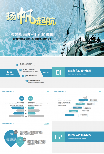 多姿多采的水上小船PPT模板