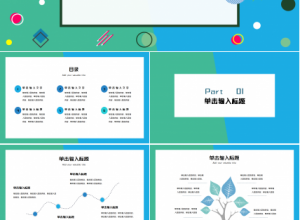 高中音乐课题结题ppt模板下载推荐