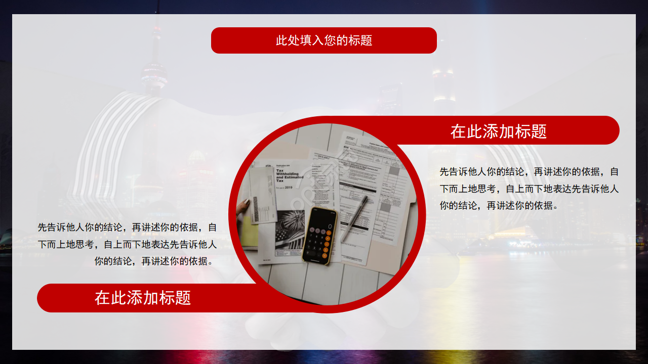 红色大气商业计划书PPT模板