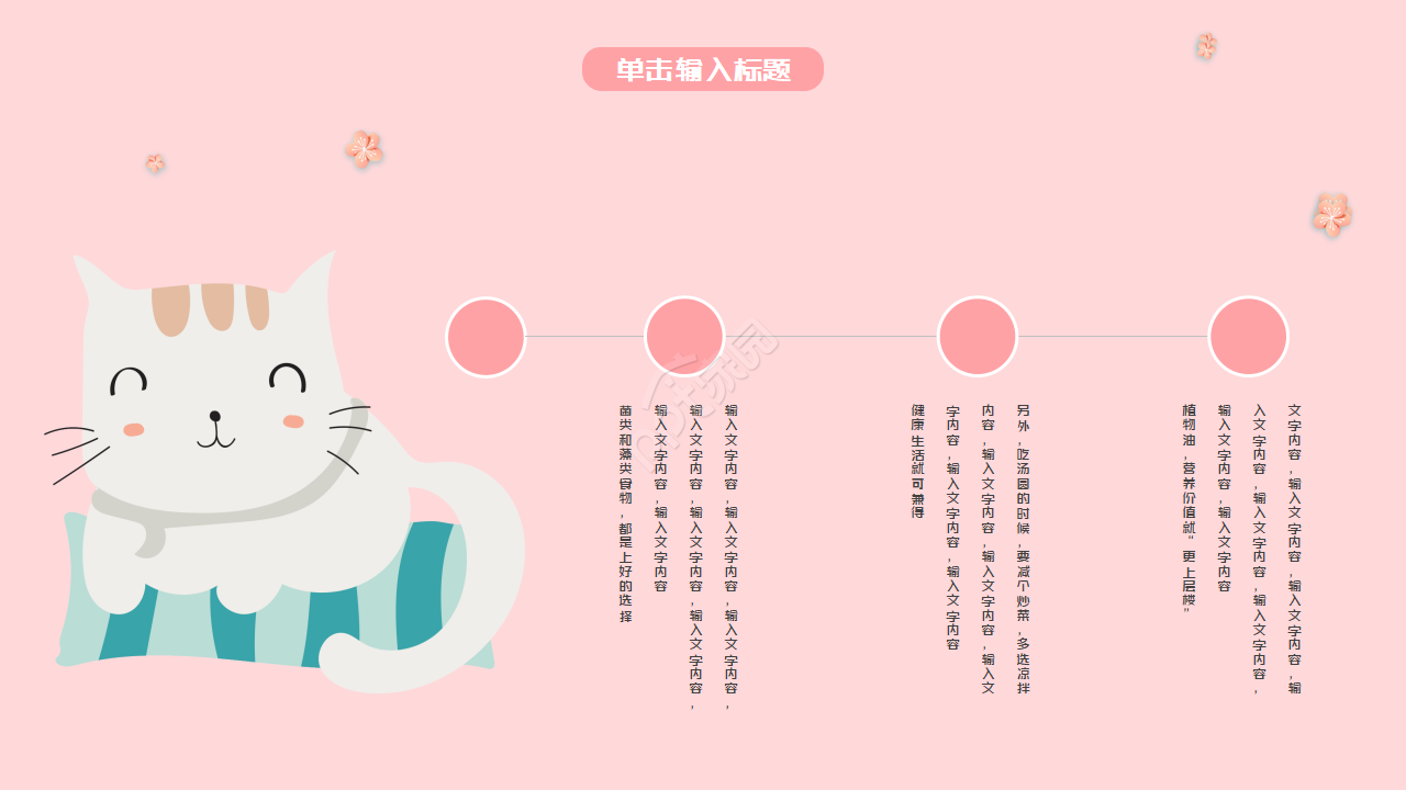 教学PPT-淡雅背景-适合幼儿园老师PPT模板