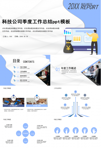 科技公司季度工作总结ppt模板