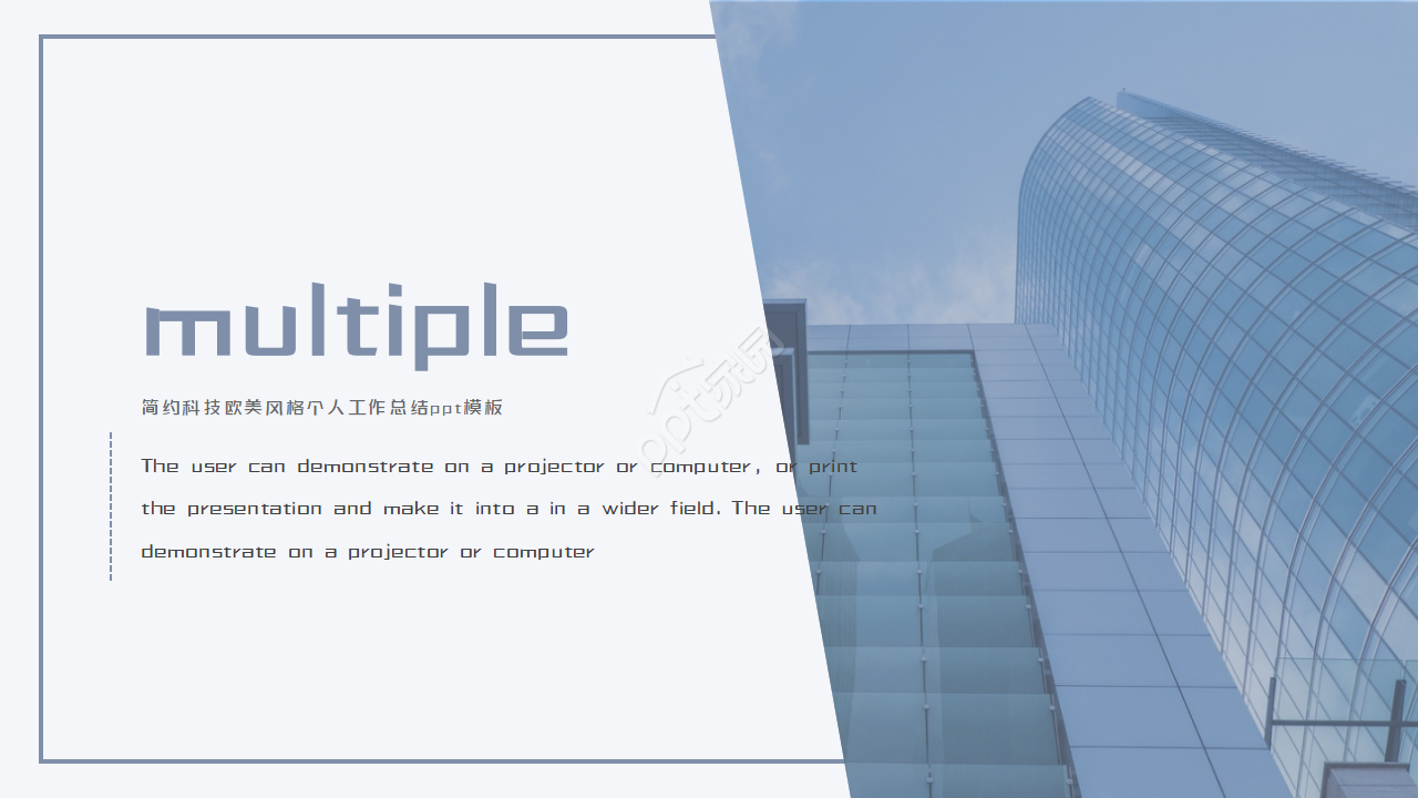 简约科技欧美风格个人工作总结ppt模板