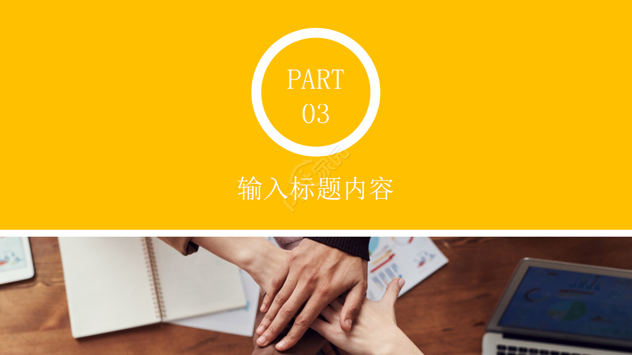 开业动员大会ppt模板