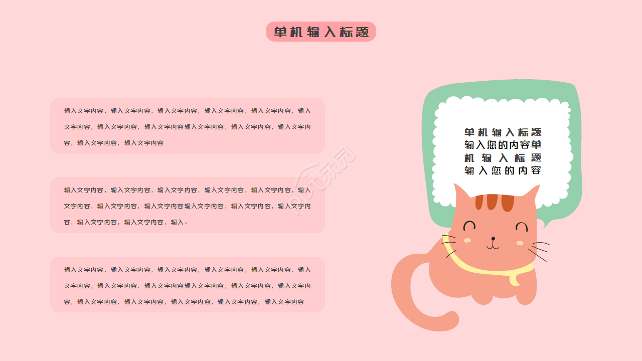 教学PPT-淡雅背景-适合幼儿园老师PPT模板