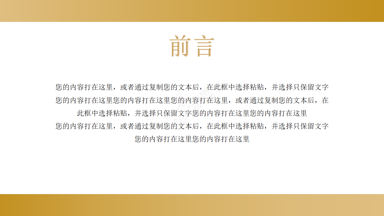 基金产品宣传ppt模板