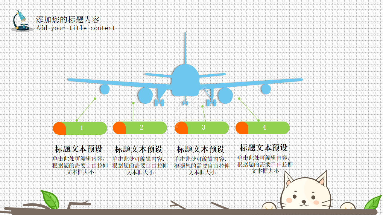 卡通青少年儿童读书分享会ppt模板