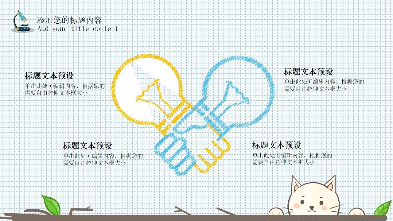 卡通青少年儿童读书分享会ppt模板