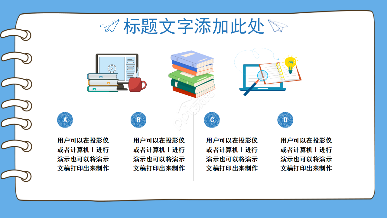 卡通手绘风教育教学说课ppt模板