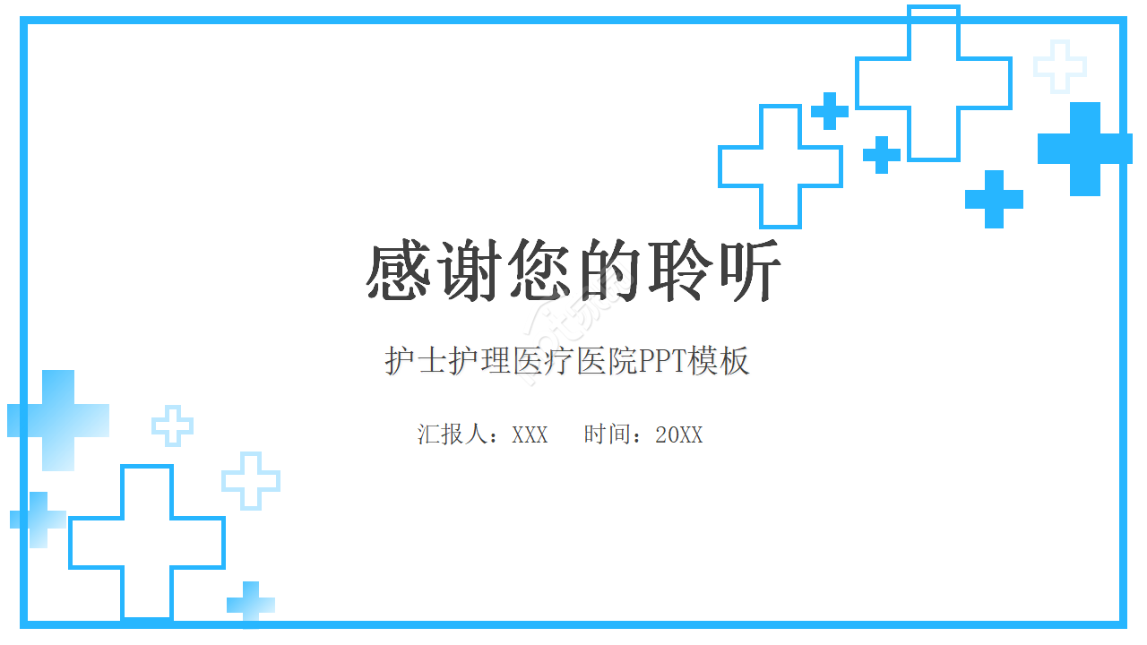 简约护士护理工作汇报ppt模板