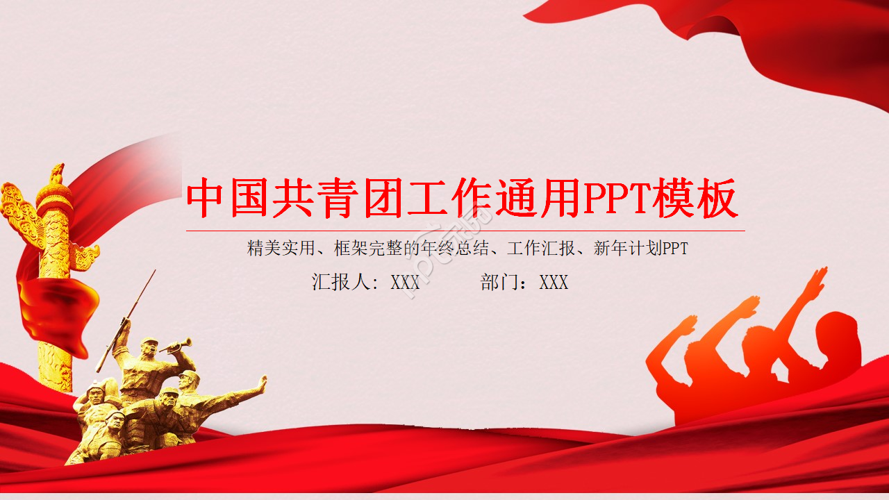 精致精美简约现代共青团活动ppt模板下载推荐