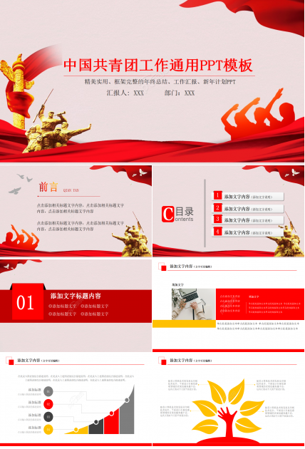精致精美简约现代共青团活动ppt模板下载推荐
