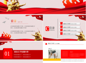 精致精美简约现代共青团活动ppt模板下载推荐