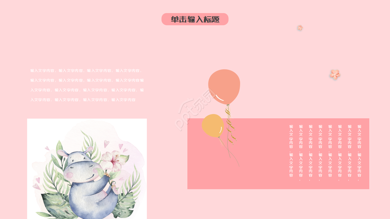 教学PPT-淡雅背景-适合幼儿园老师PPT模板