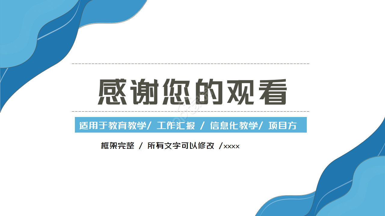 简约文具教师说课完美ppt模板