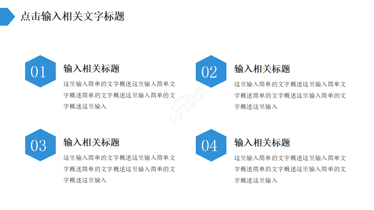 科研立项动员大会ppt模板