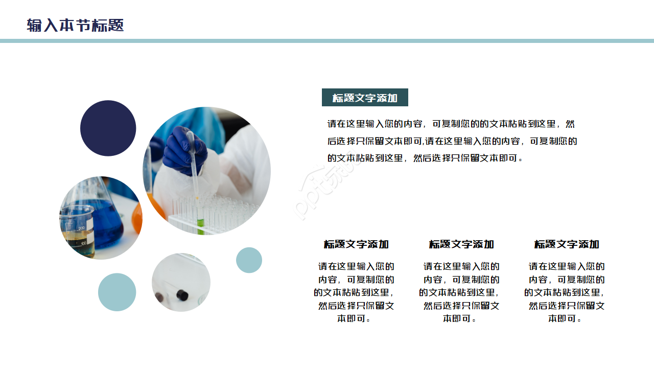 简洁大气医疗科技ppt制作模板