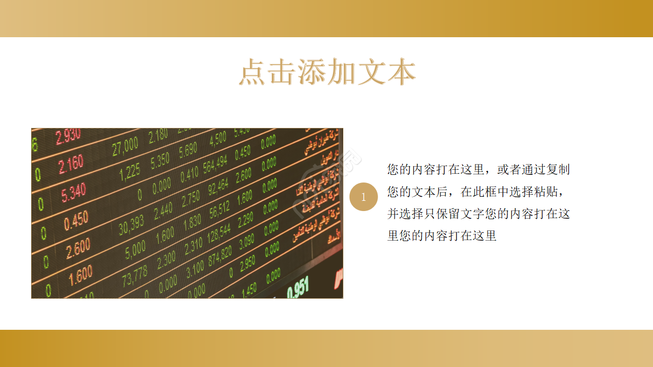 基金产品宣传ppt模板