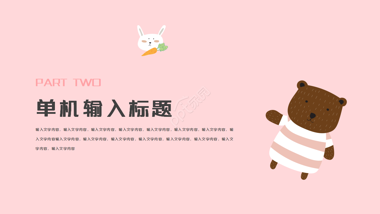 教学PPT-淡雅背景-适合幼儿园老师PPT模板