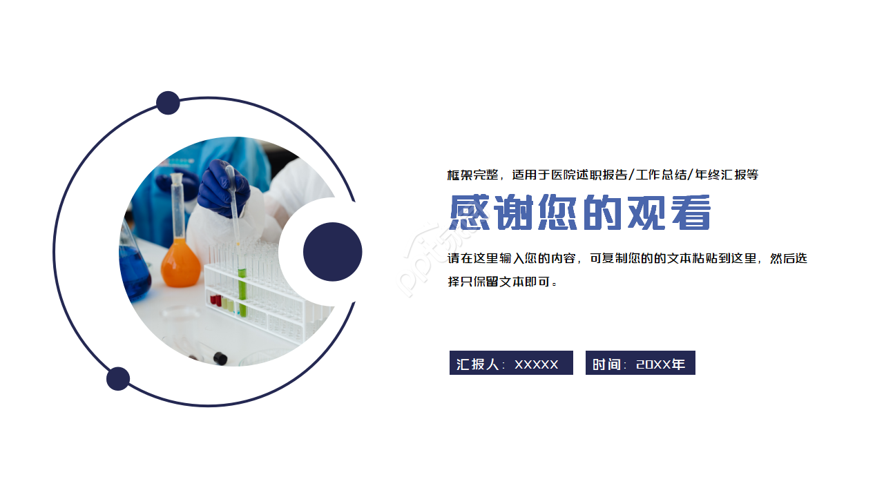 简洁大气医疗科技ppt制作模板