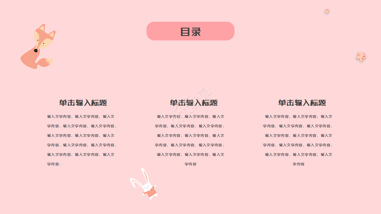 教学PPT-淡雅背景-适合幼儿园老师PPT模板