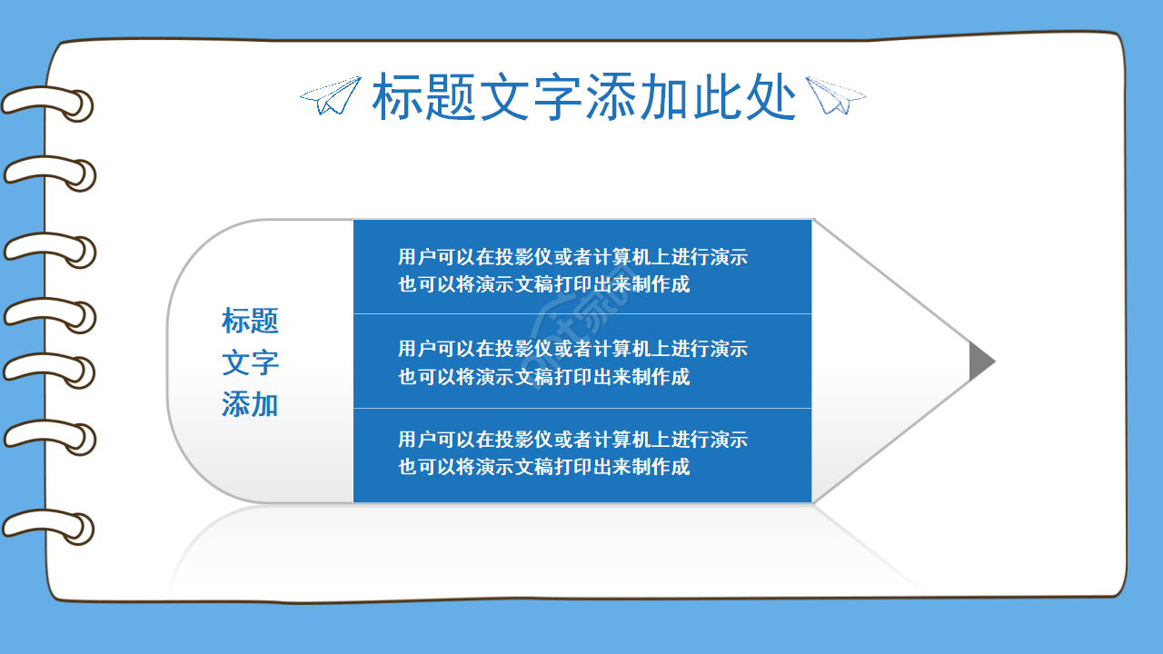卡通手绘风教育教学说课ppt模板