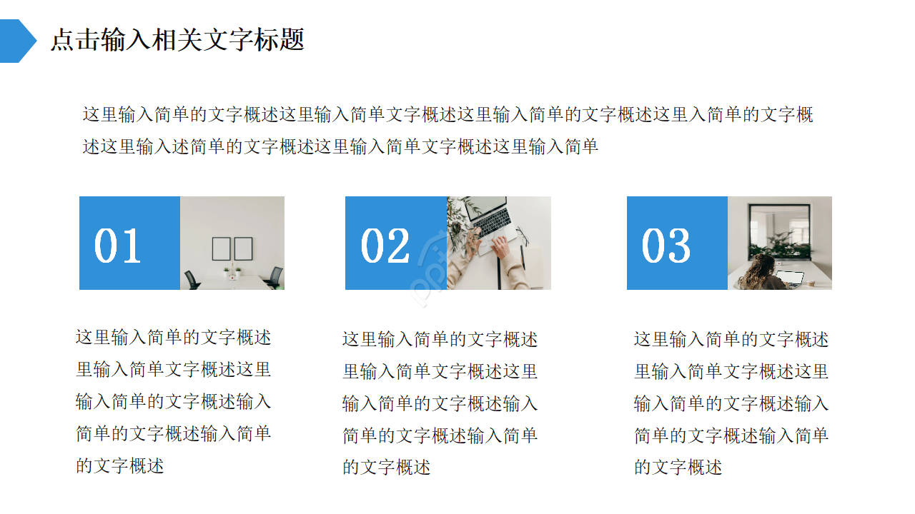 科研立项动员大会ppt模板