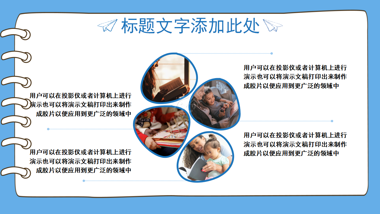 卡通手绘风教育教学说课ppt模板