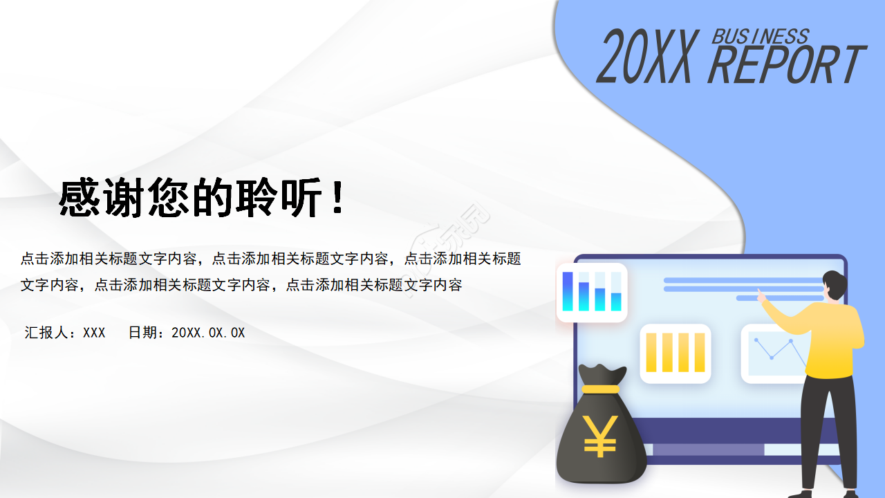科技公司季度工作总结ppt模板