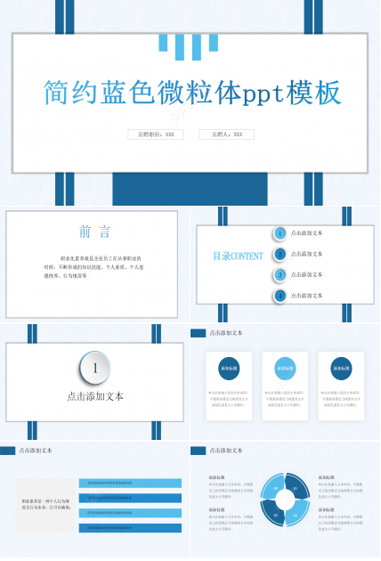 简约蓝色微粒体ppt模板