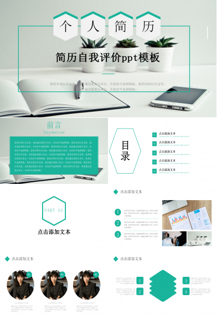 简历自我评价ppt模板下载推荐