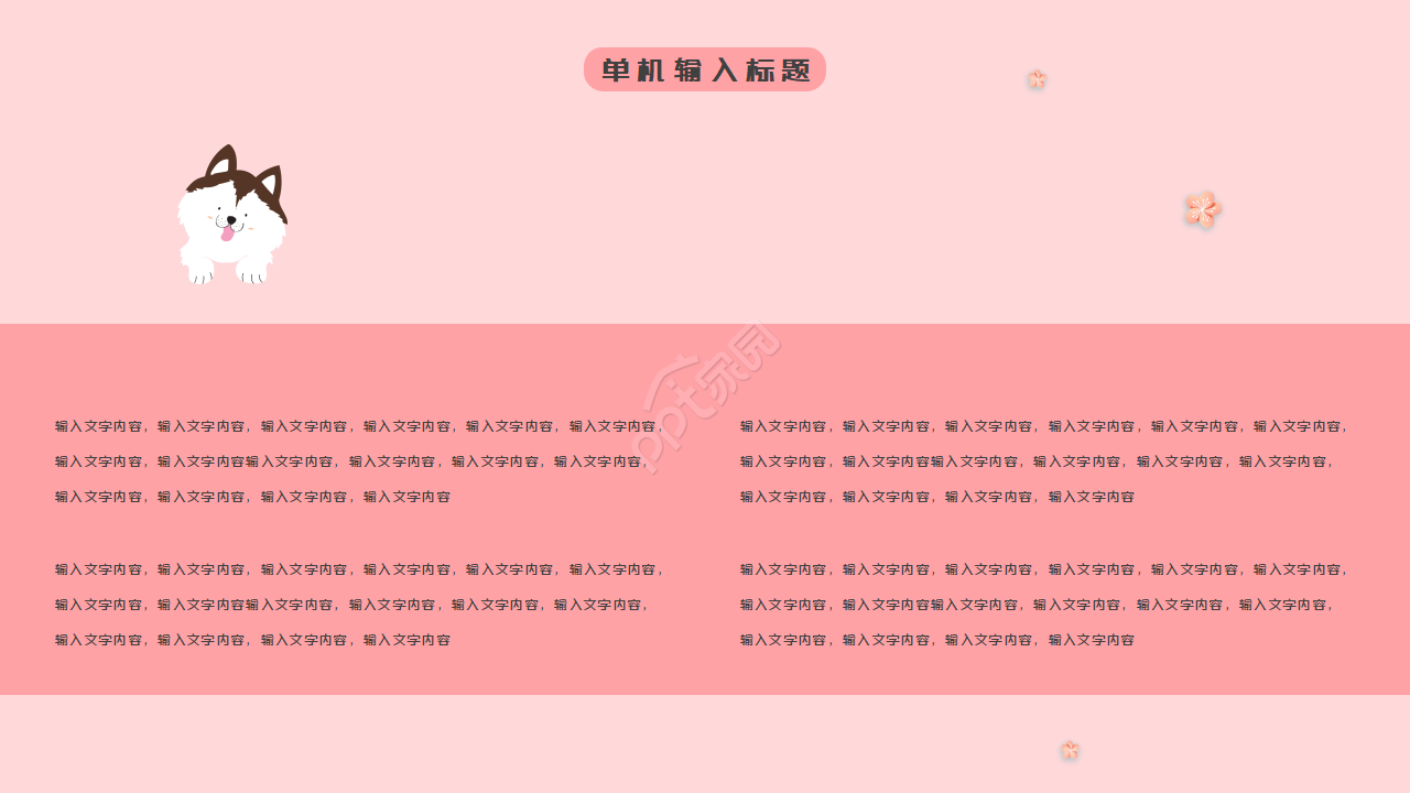 教学PPT-淡雅背景-适合幼儿园老师PPT模板