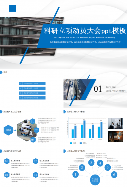 科研立项动员大会ppt模板