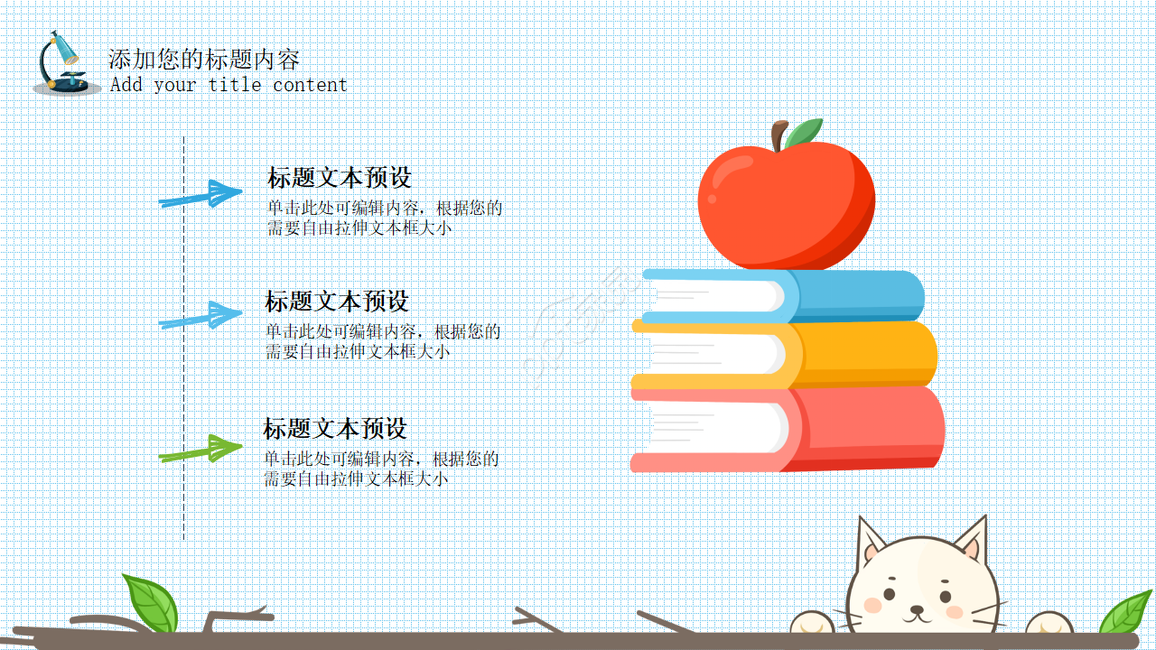 卡通青少年儿童读书分享会ppt模板
