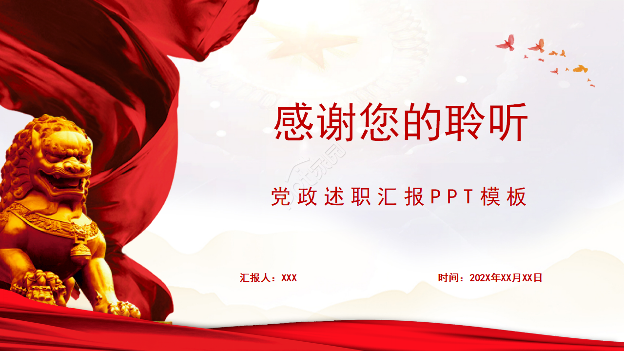 红色简约党员工作报告通用ppt模板
