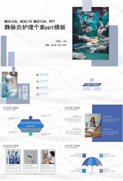 静脉炎护理个案ppt模板